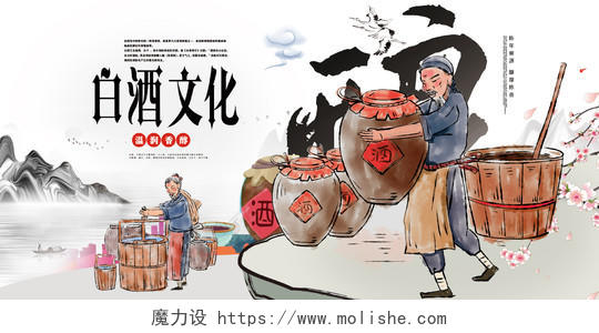 中国水墨山水白酒文化海报